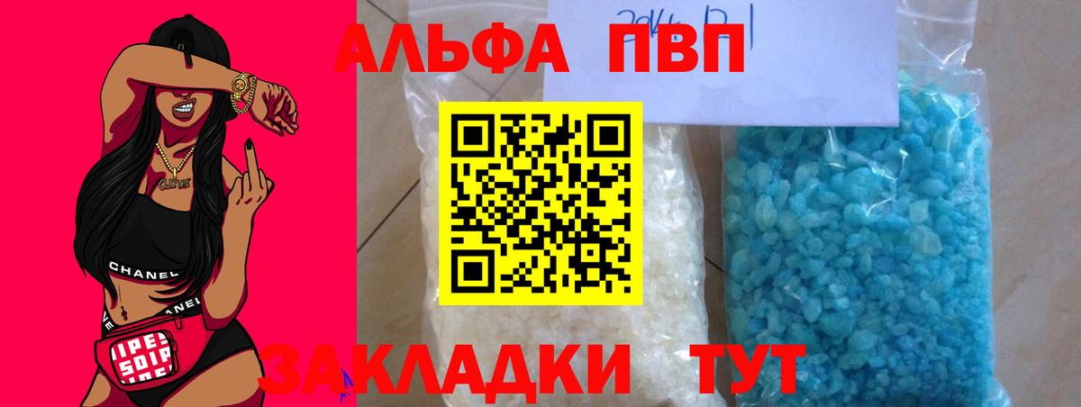 Alpha PVP мука Сергиев Посад
