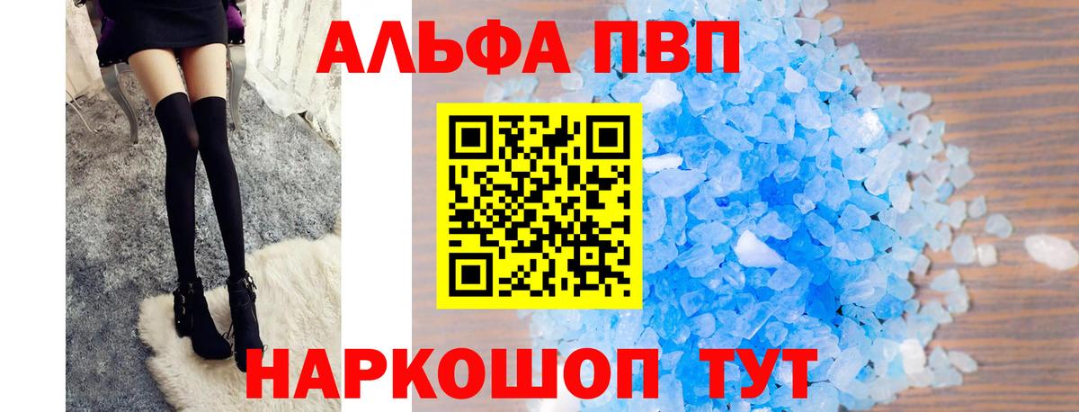 A PVP Соль  Alfa_PVP  Alpha-PVP VHQ  даркнет сайт  Вход с VPN  Сергиев Посад 