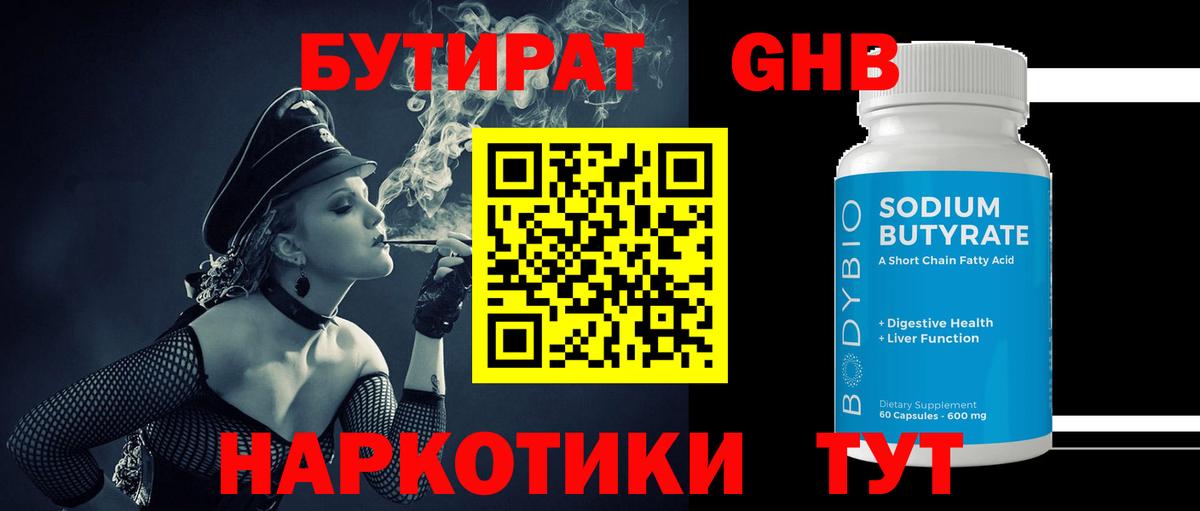 БУТИРАТ  БУТИРАТ буратино  Вход с VPN  Сергиев Посад 