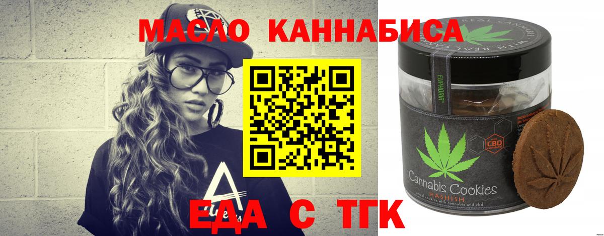 Еда ТГК марихуана  Вход с VPN  Сергиев Посад 