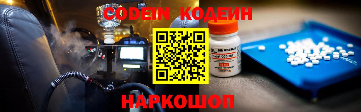 Сергиев Посад  Codein Purple Drank  Вход с VPN 