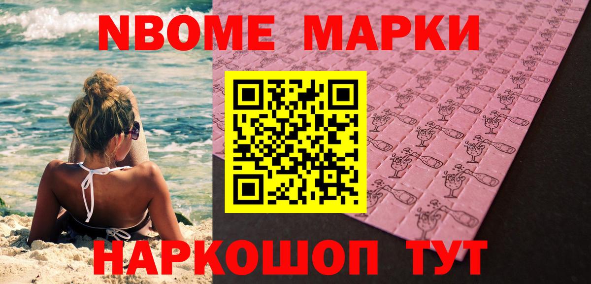 Наркотические марки 1,8мг Сергиев Посад