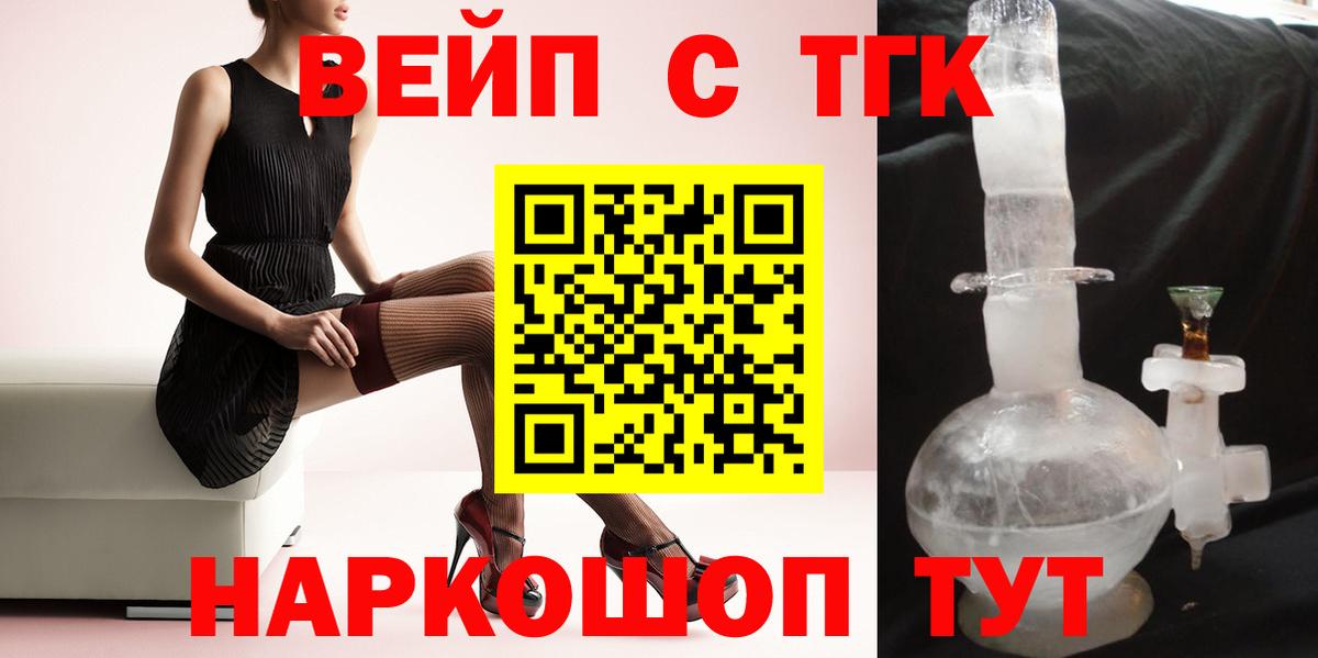 ТГК вейп с тгк Сергиев Посад